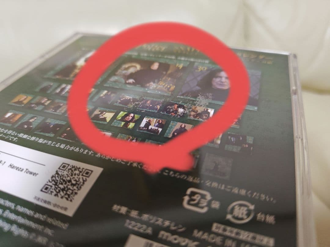 【希少品】ハリーポッター スネイプ 日めくりカレンダー