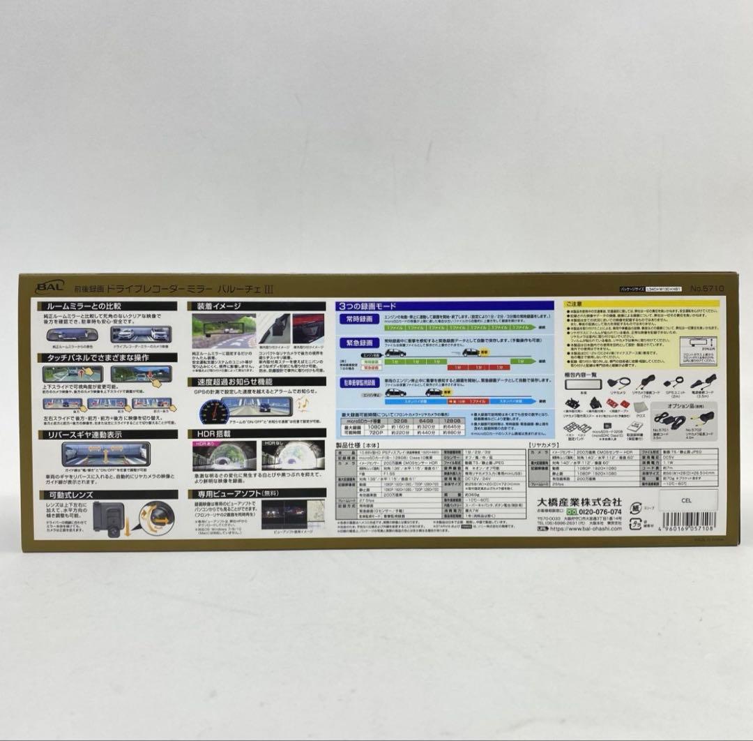 【新品未開封】BALUCEドライブレコーダー No.571D STARVIS搭載