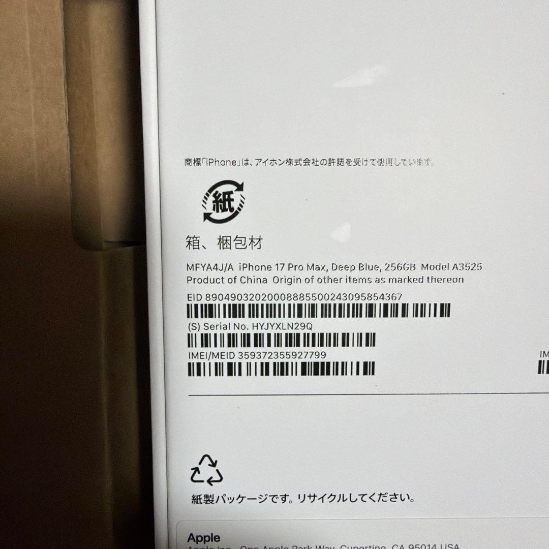 iPhone 17 Pro Max 256GB ディープブルー