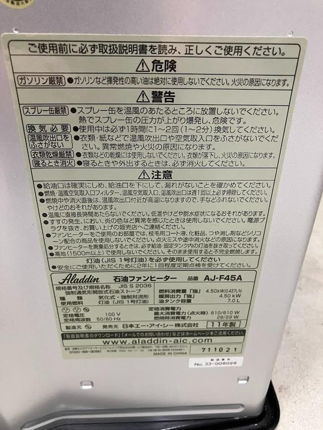 アラジン　石油ファンヒーター　AJ-F45A　２０１１年製　タンク容量７リットル