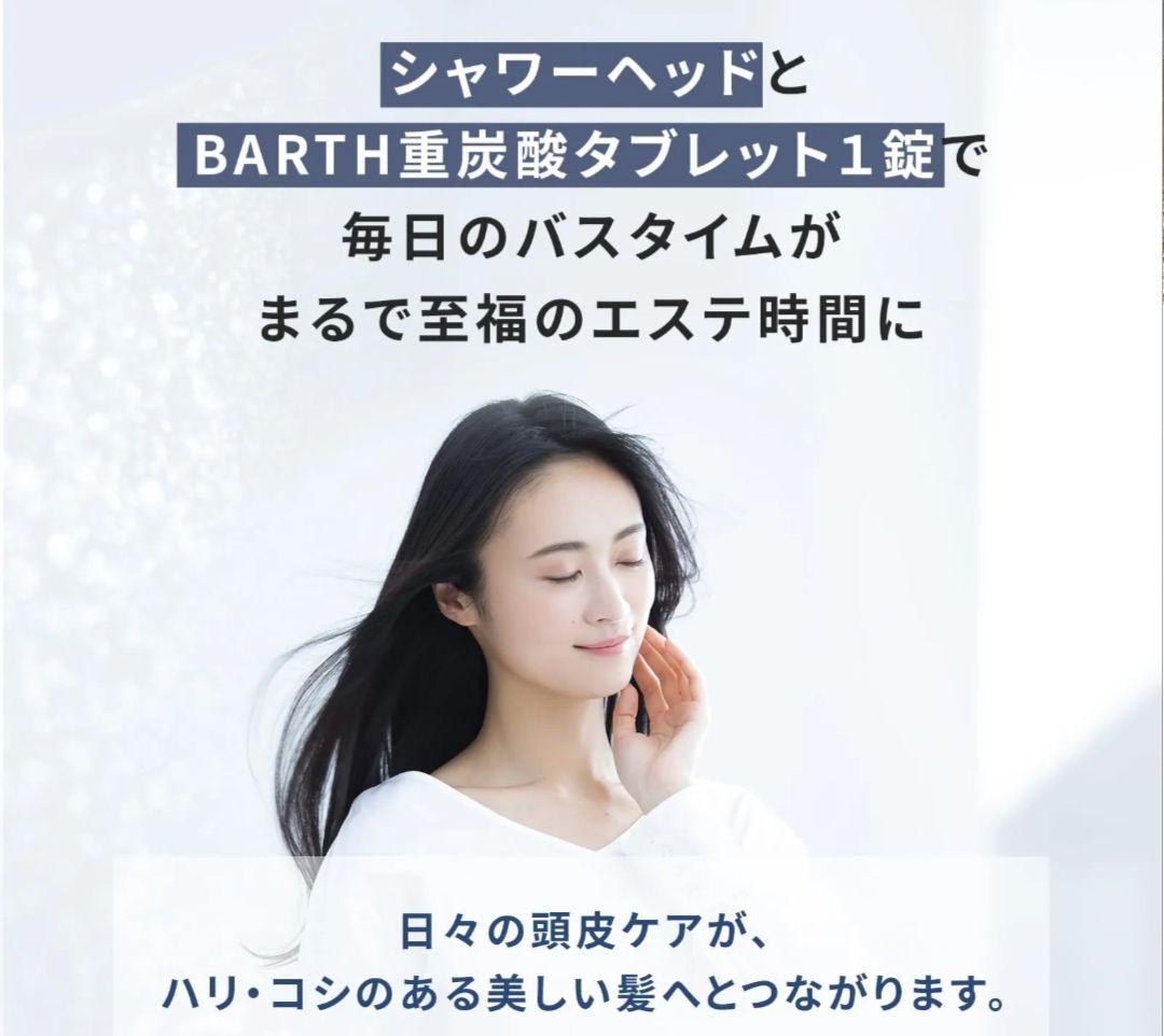 重炭酸バブルシャワー if　BARTH SHOWER 中性重炭酸入浴料40個付き