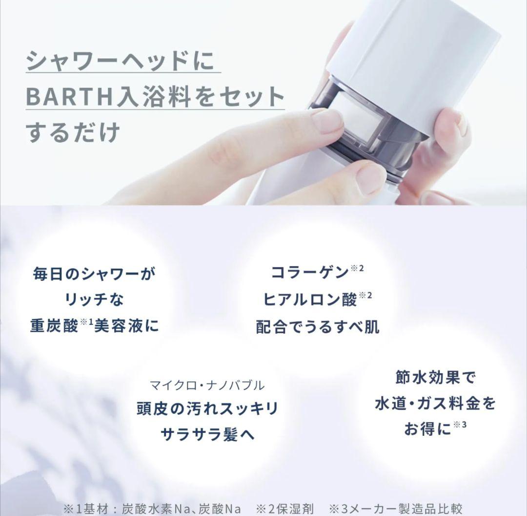 重炭酸バブルシャワー if　BARTH SHOWER 中性重炭酸入浴料40個付き