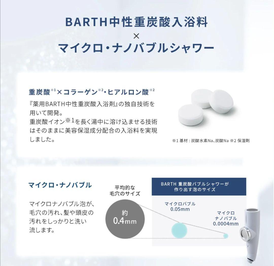 重炭酸バブルシャワー if　BARTH SHOWER 中性重炭酸入浴料40個付き