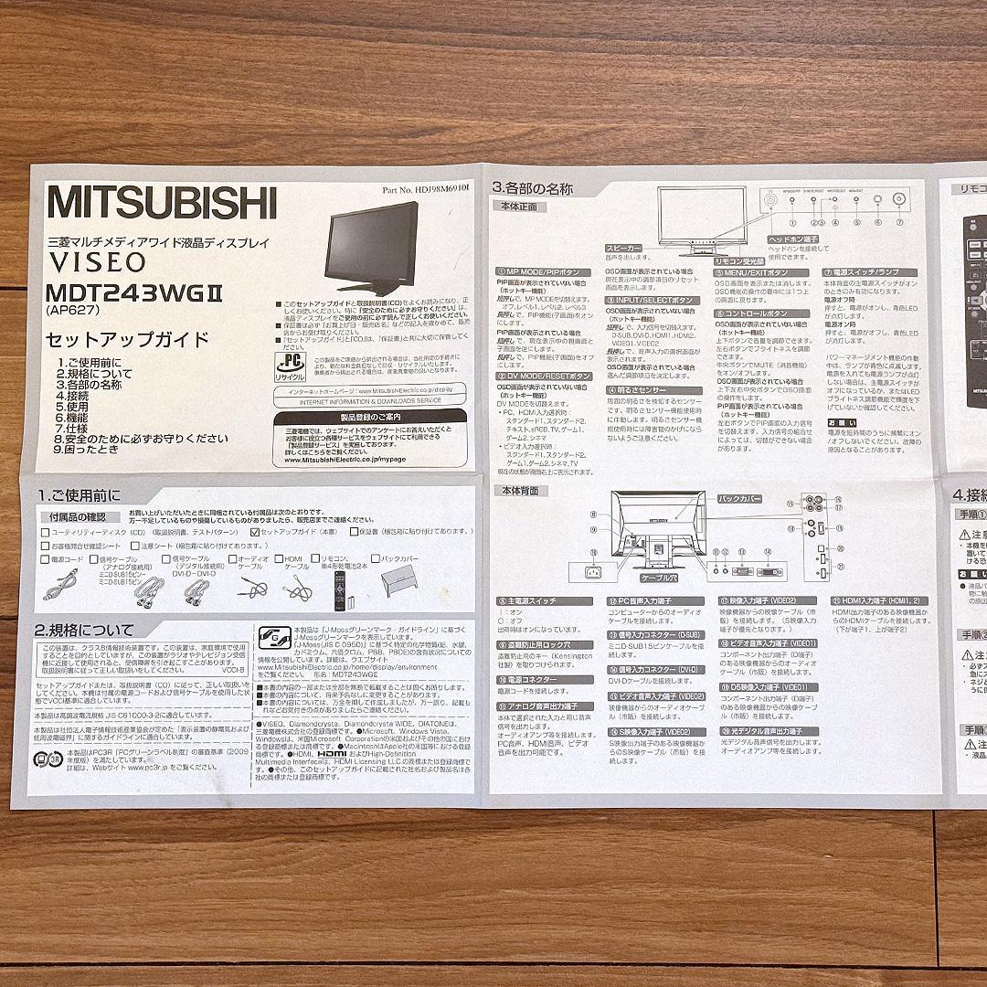 三菱VISEO 24インチモニタ MDT243WG II レトロゲーム向け