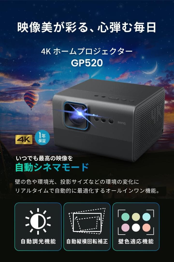 初*者様 BenQ GP520 4K プロジェクター 2600ANSIルーメン