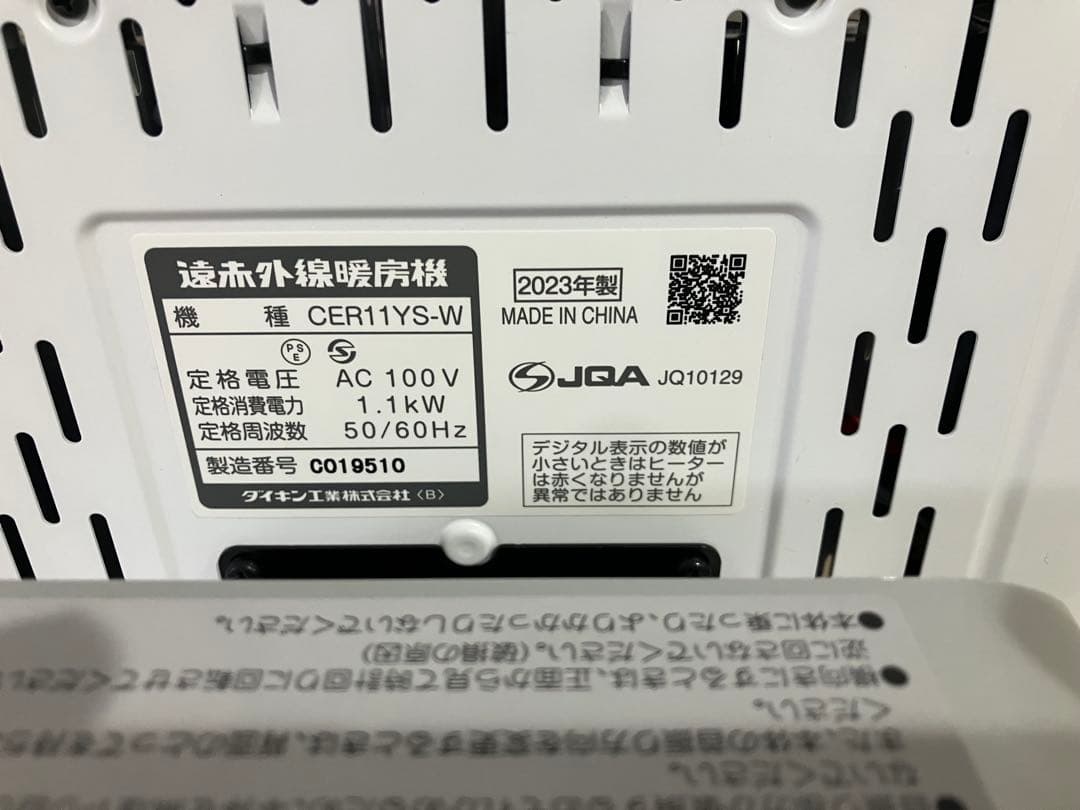 【2023年製】DAIKIN 遠赤外線暖房機 CER11YS-W