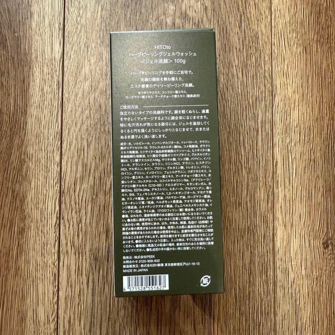 HITOto ハーブピーリングジェルウォッシュ 3個セット