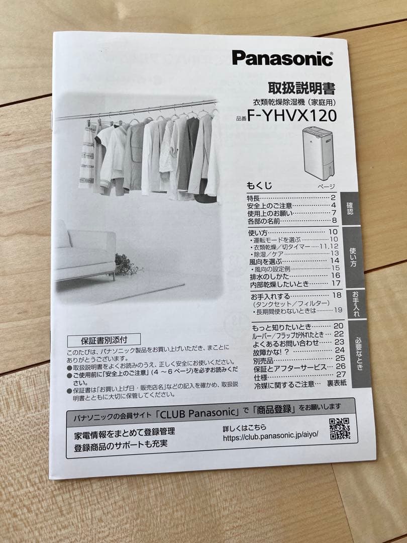 Panasonic 衣類乾燥除湿機(F-YHVX120)