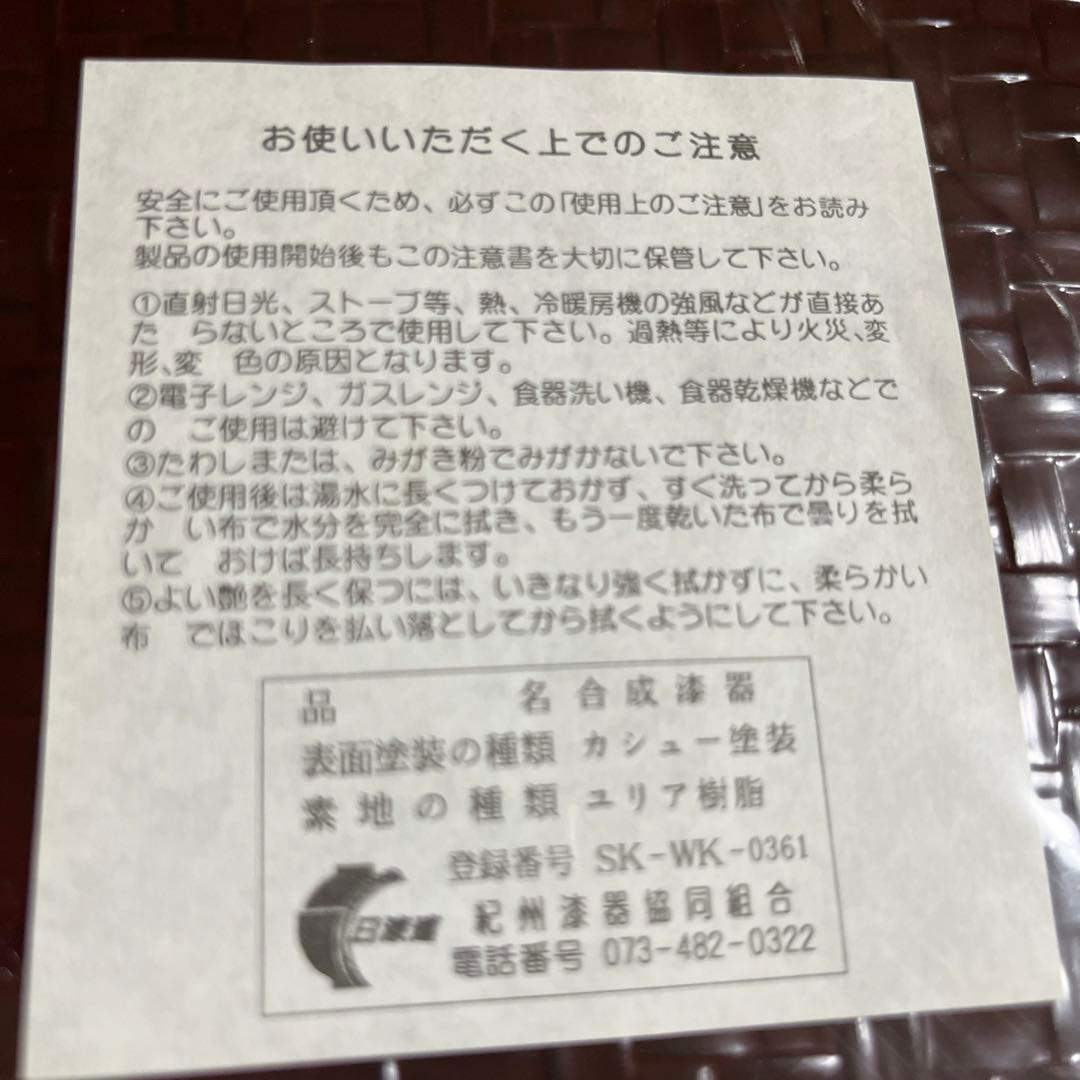 紀州らんたい漆器5枚