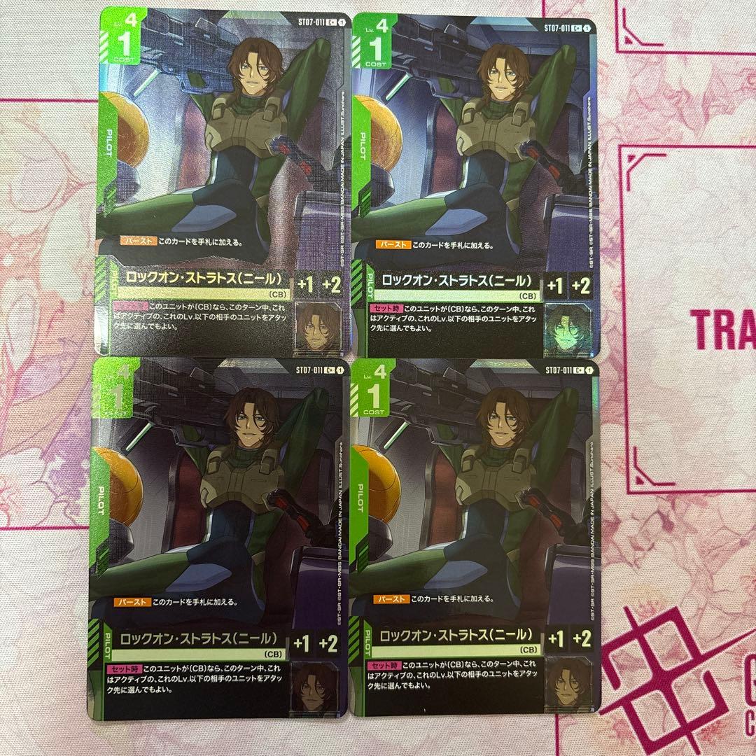 ガンダムカードゲーム ロックオン・ストラトス ニール パラレル C＋ 4枚
