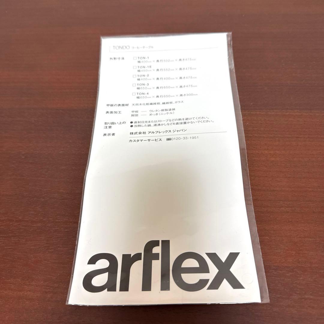 アルフレックス arflex TONDO コーヒーテーブル　ウォールナット