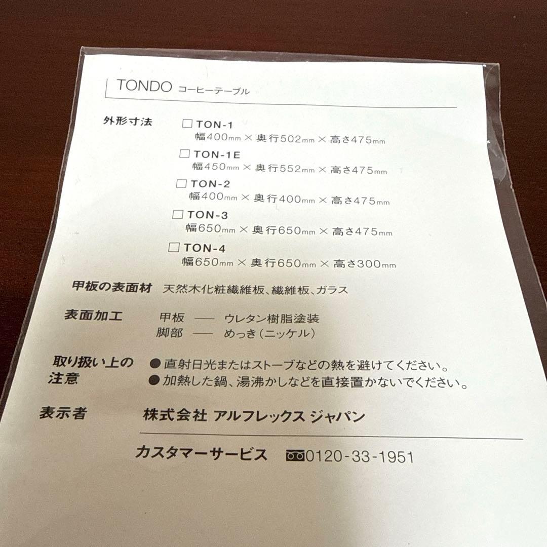 アルフレックス arflex TONDO コーヒーテーブル　ウォールナット