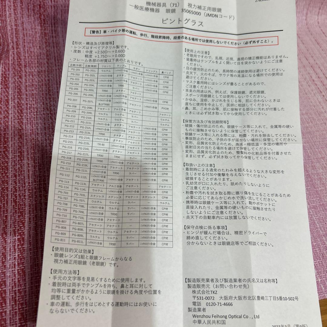 新品☆ ピントグラス PG-219-pK【中度レンズ】 老眼鏡/シニアグラス