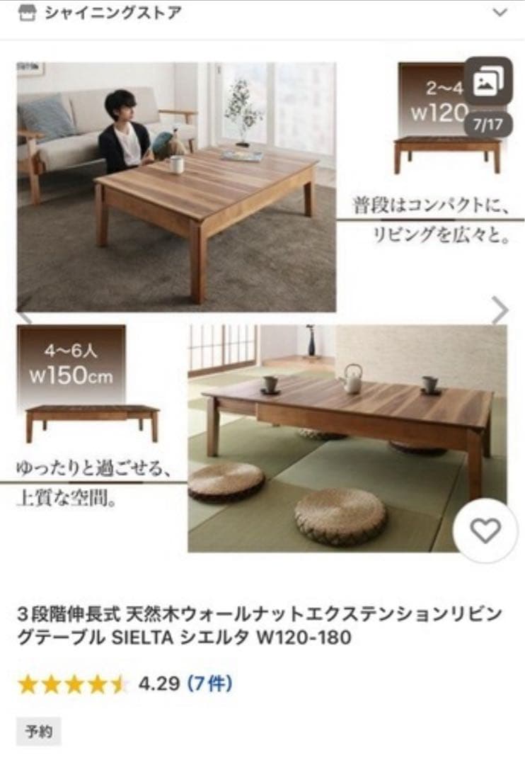 ❤️値下げ　SIELTA エクステンションリビングテーブル W120-180延長可