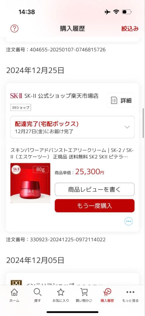 SK-II スキンパワーアドバンストエアリークリーム 正規品