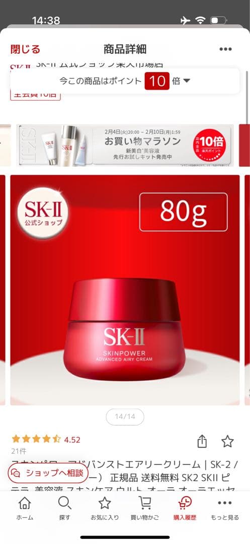 SK-II スキンパワーアドバンストエアリークリーム 正規品