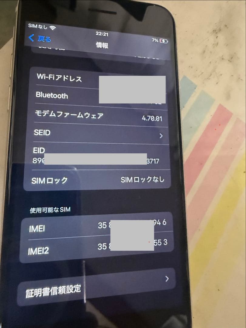 Apple iPhone SE3 128GB 第3世代
