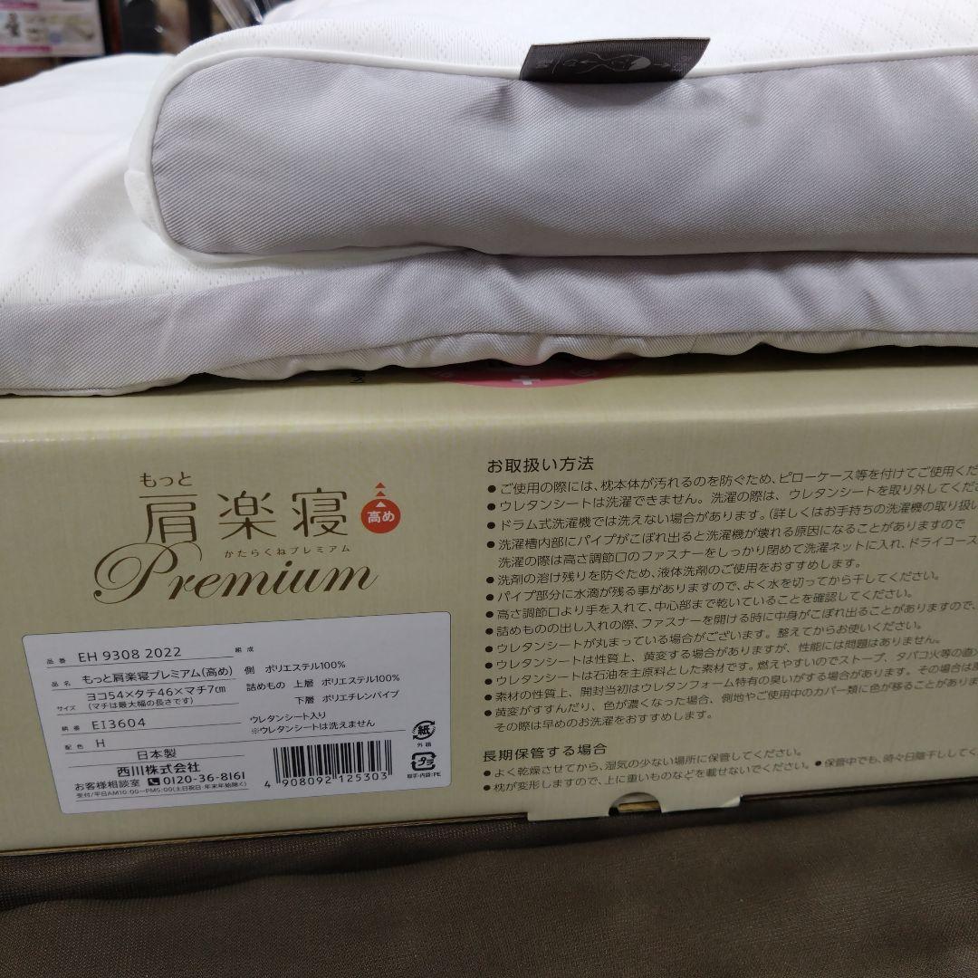 西川肩楽寝プレミアム(高め)専用ピローケース付き(ブルー)