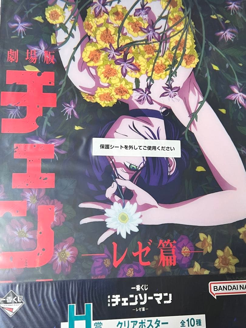 一番くじ　チェンソーマン　レゼ篇　H賞　クリアポスター　3種類