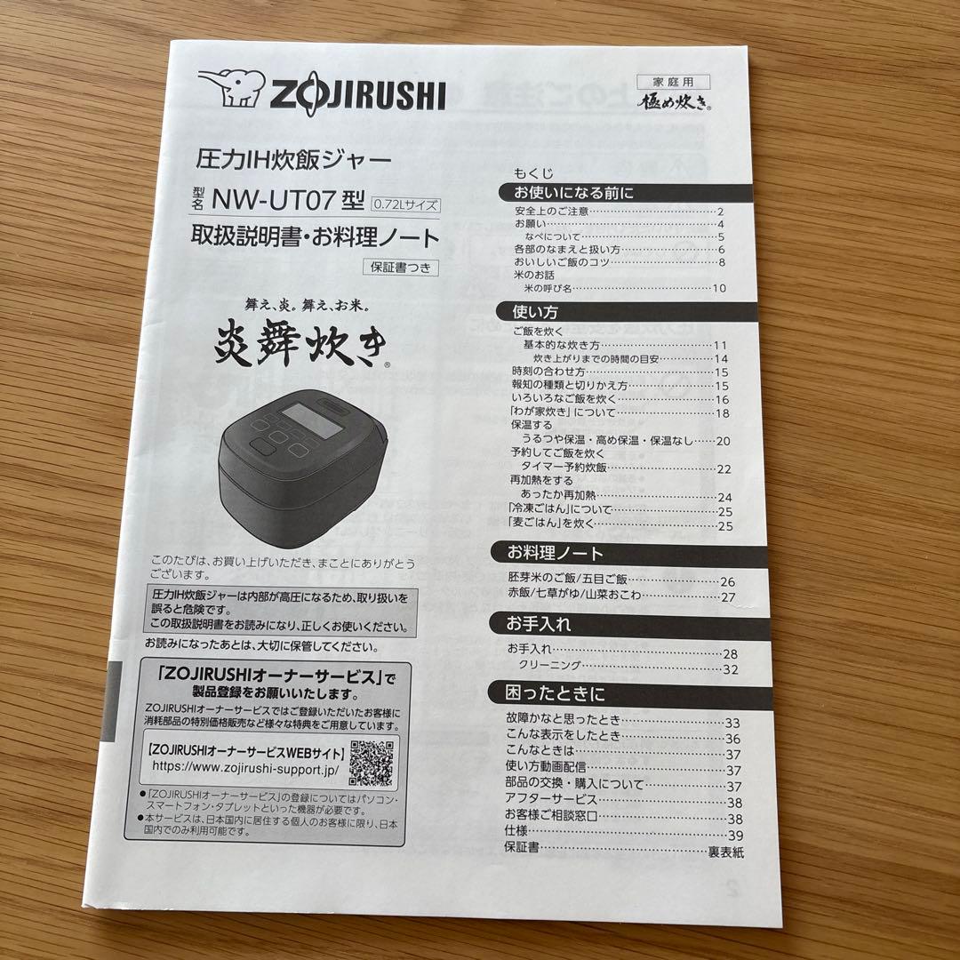 象印 炎舞炊き炊飯器 NW-UT07-BZ 黒