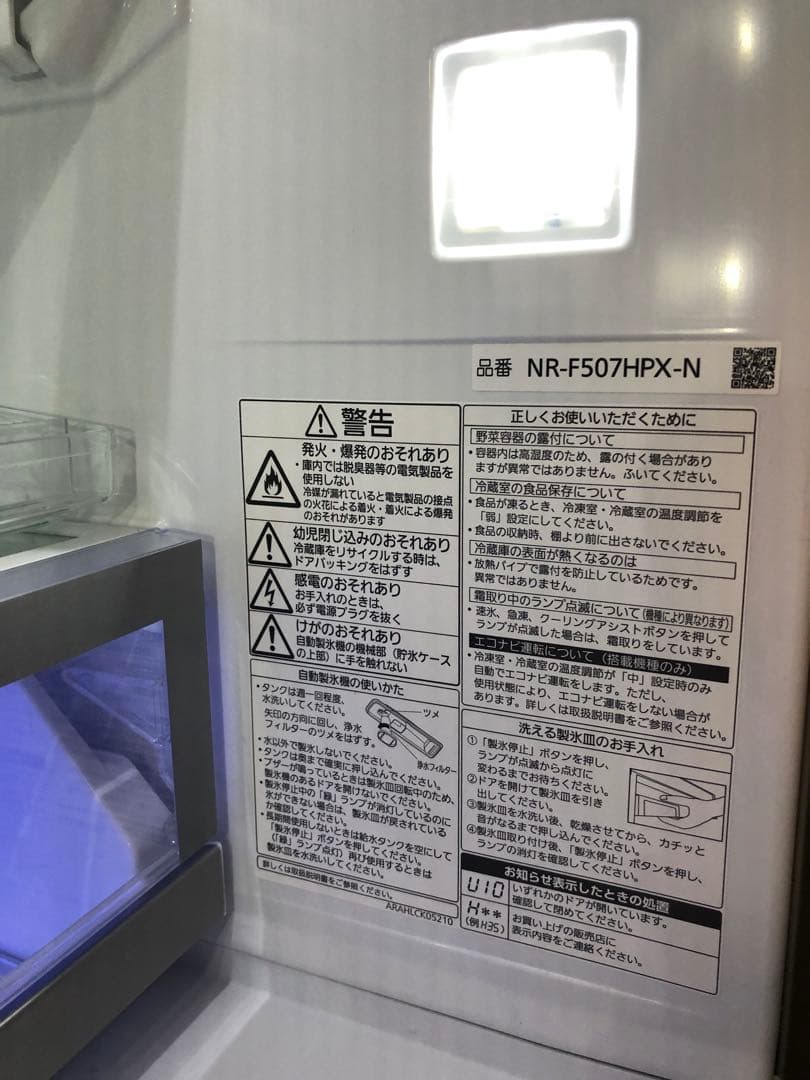 Panasonic NR-F507HPX-N 冷凍冷蔵庫 500L 2021年製