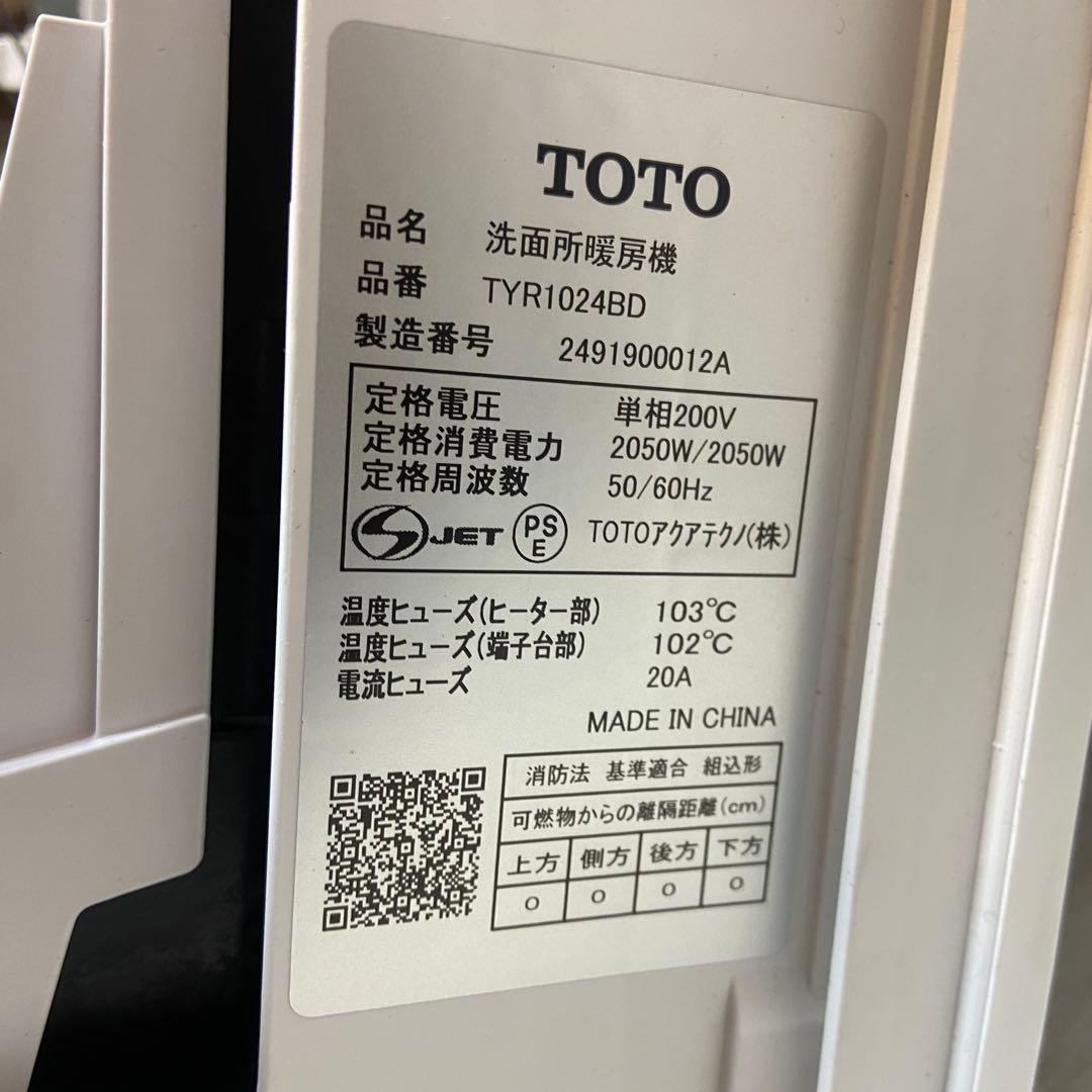 美品⭐️TOTO 洗面所暖房機　ヒーター　TYR1024BD
