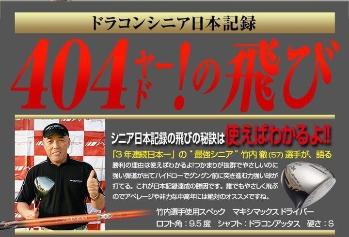 【ヘッドのみ】世界最薄超高反発で40yUP! マキシマックス ブラックプレミア