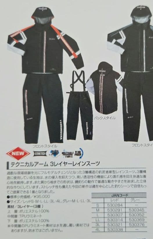 釣武者　テクニカルアーム　３レイヤーレインスーツ　３L