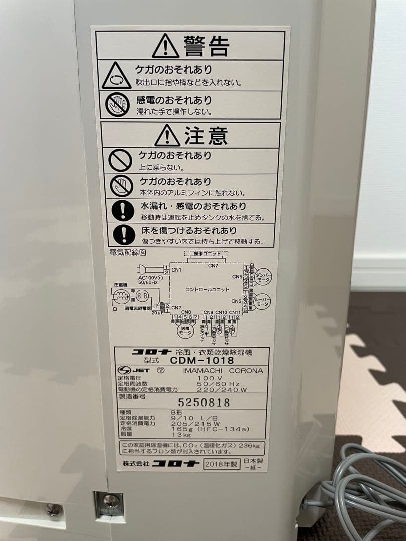 CORONA コロナCDM-1018 どこでもクーラー 衣類乾燥除湿機 冷風