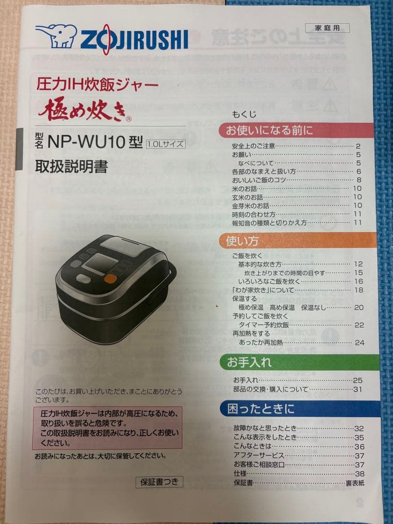⭐︎専用⭐︎南部鉄釜 極め炊き NP-WU10型　説明書あり
