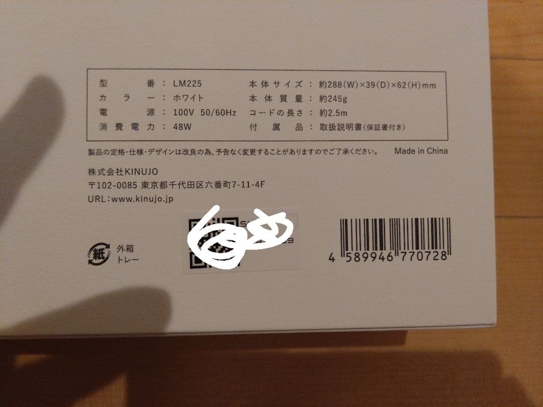 【新品未開封】KINUJO 絹女 ストレートアイロン LM-225