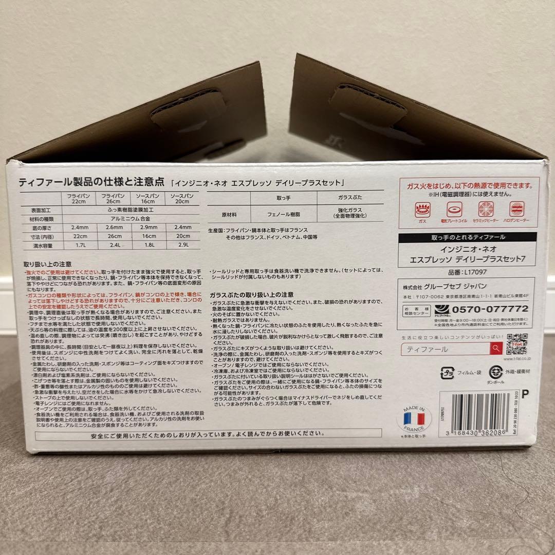 T-fal インジニオ・ネオ エスプレッソ デイリープラスセット 7点