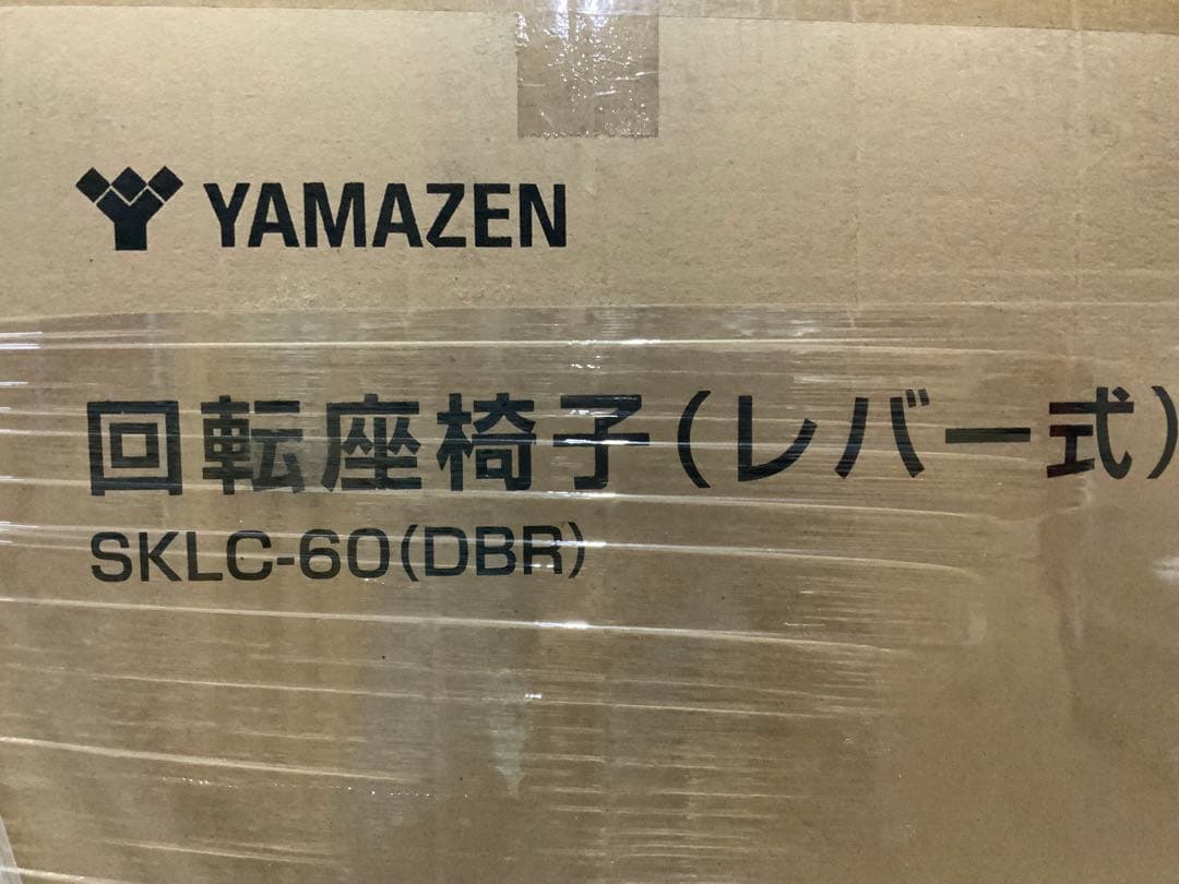新品未使用箱不良　山善　籐リクライニング回転チェア SKLC-60（DBR）