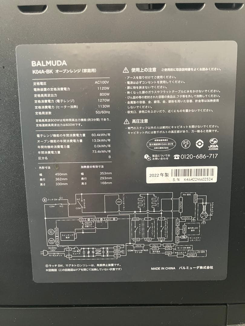 BALMUDA K04A-BK オーブンレンジ　2022年製
