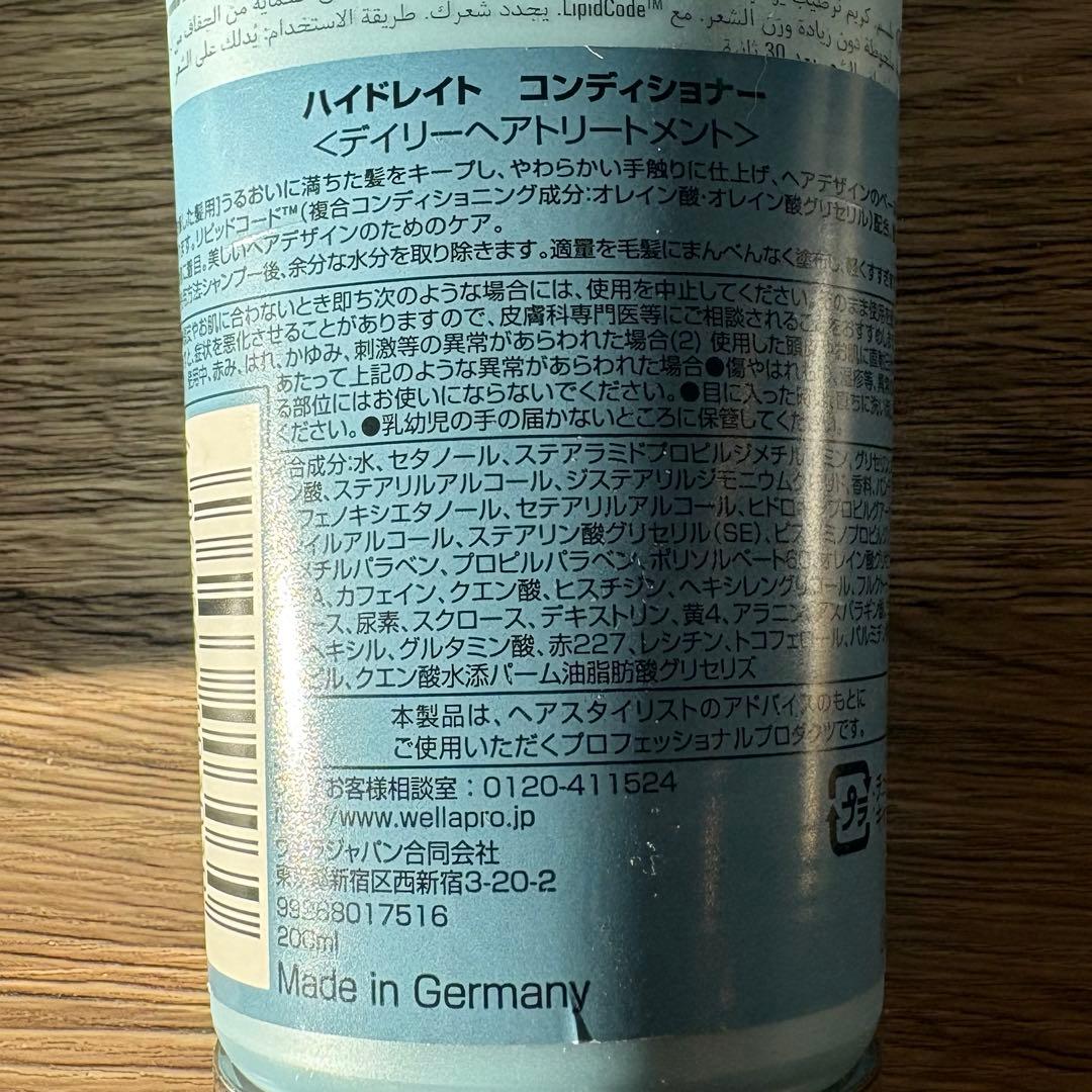 【ウエラ　システム】ハイドレイトシャンプー＆コンディショナー&マスク　3点セット