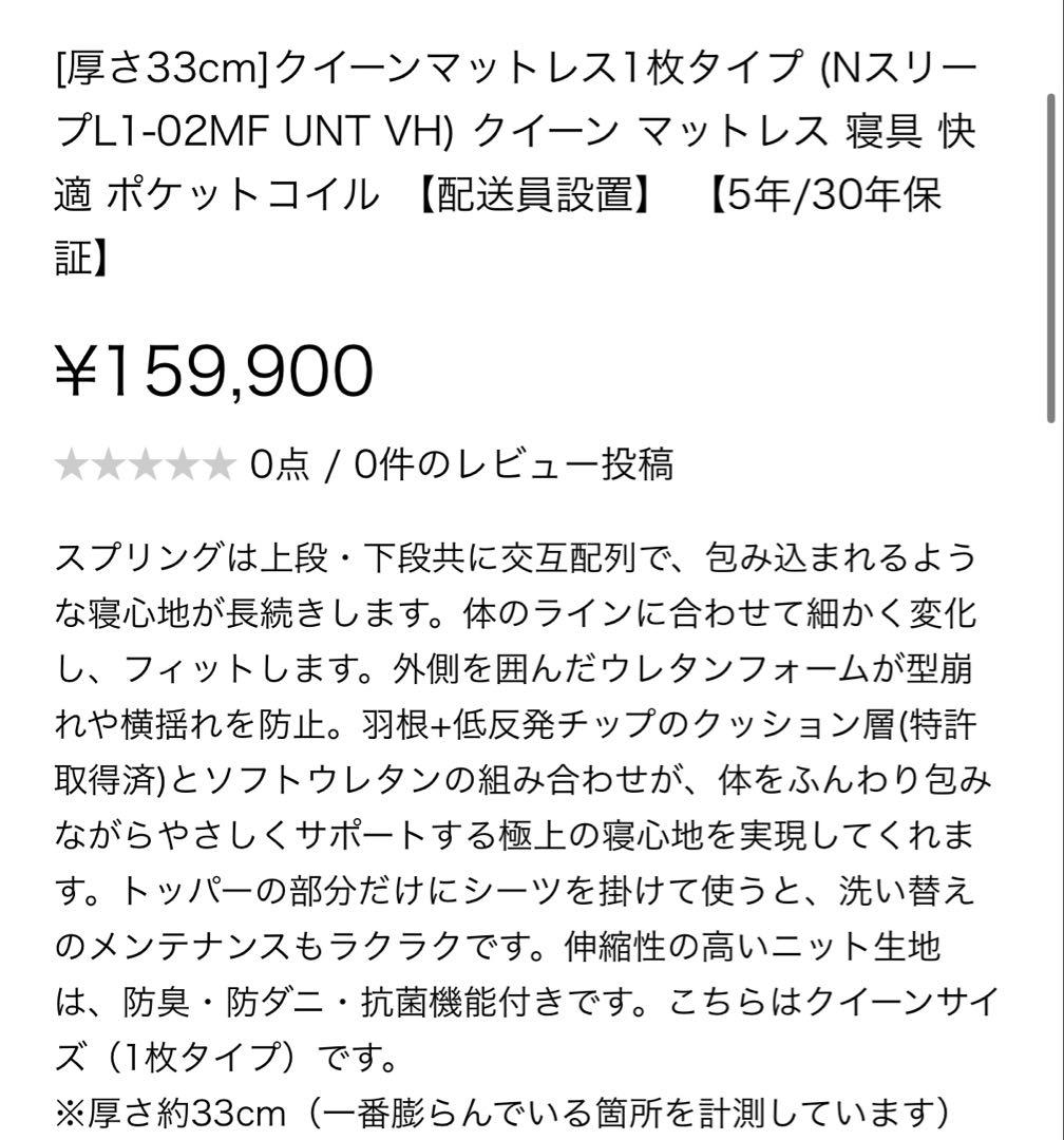ニトリ　クイーンマットレス　Nスリープ【購入時金額¥159,900】