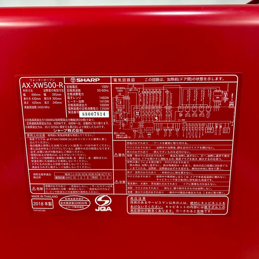 SHARP シャープ ヘルシオ ウォーターオーブンレンジ AX-XW500-R