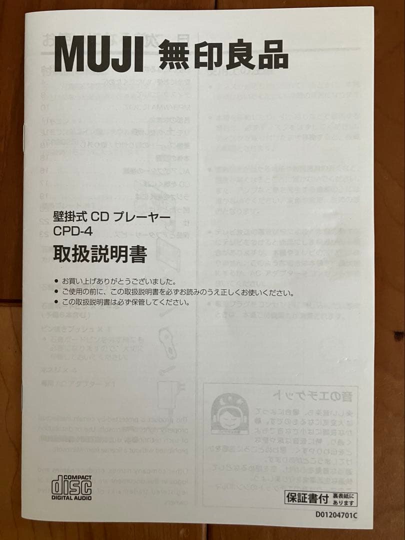 無印良品　壁掛式　CDプレーヤー　CPD-4