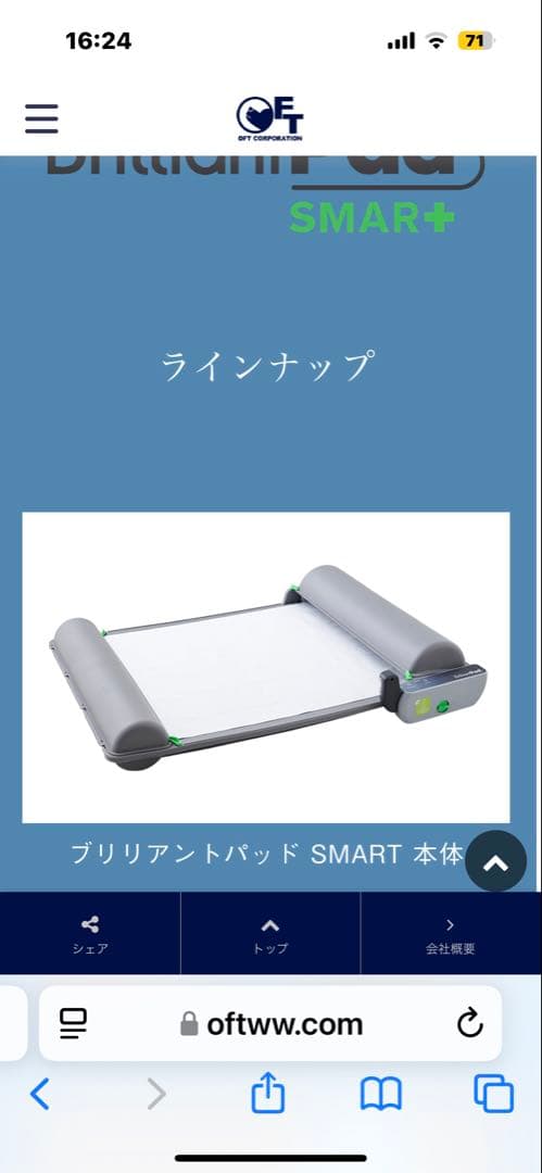 【OFT】ブリリアントパッド SMART 【全自動 犬トイレ】