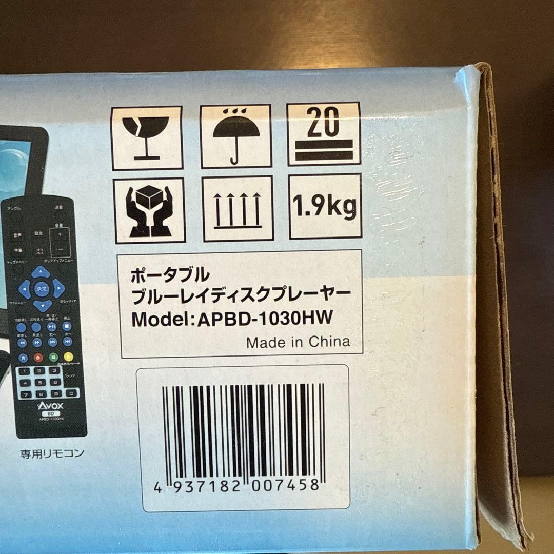 AVOX ポータブルブルーレイディスクプレーヤー APBD-1030HW