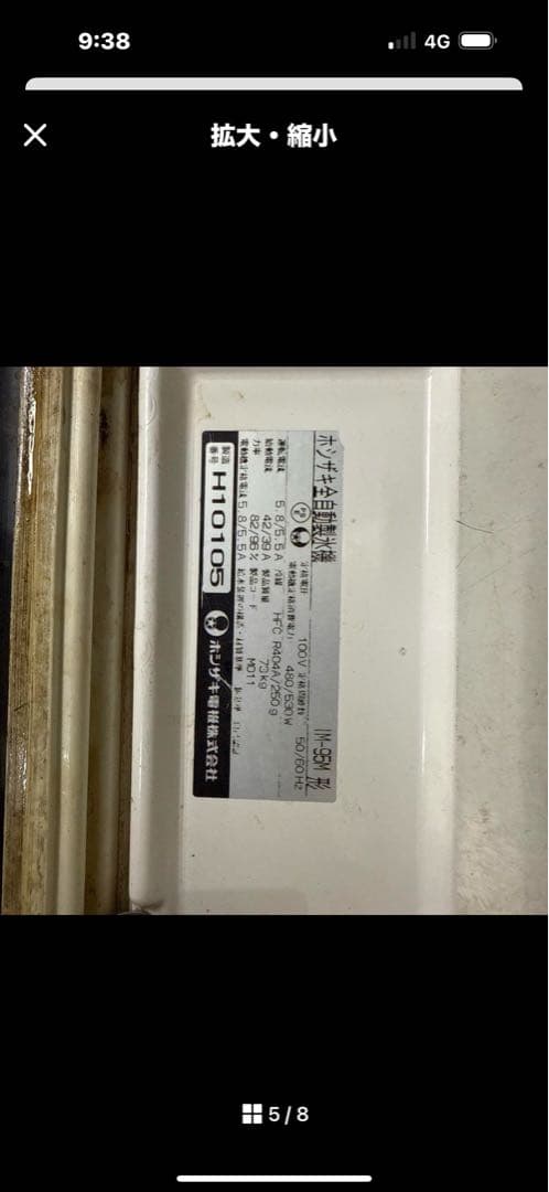 ホシザキ製氷機IM95m