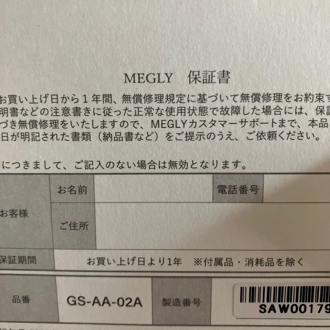新品MEGLY 本体