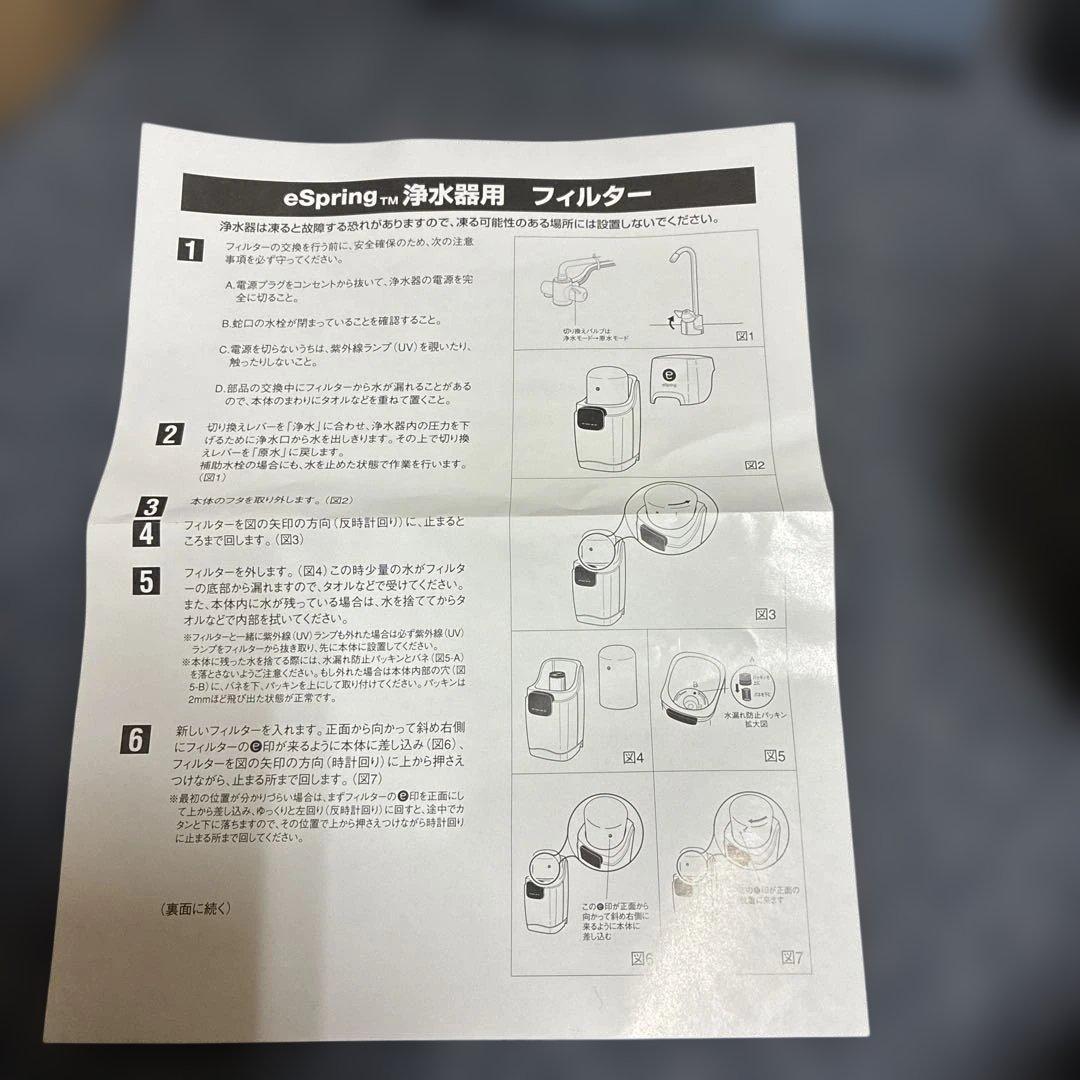 新品未使用　Amway アムウェイ eSpring浄水器 旧型フィルター