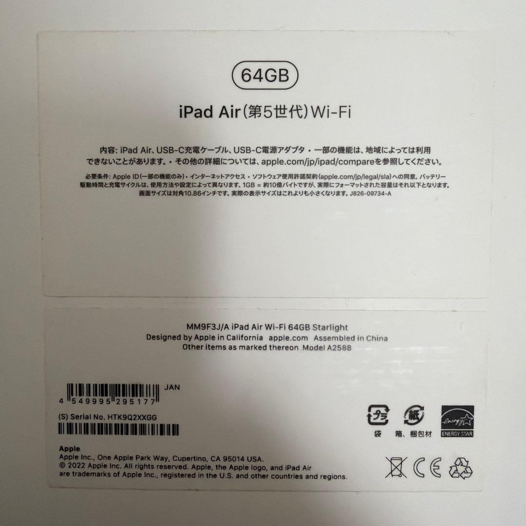 美品 iPad Air 第5世代 Wi-Fi 64GB Starlight