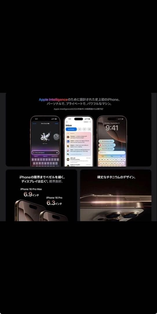【新品未開封】iPhone 16Proナチュラルチタニウム256GB