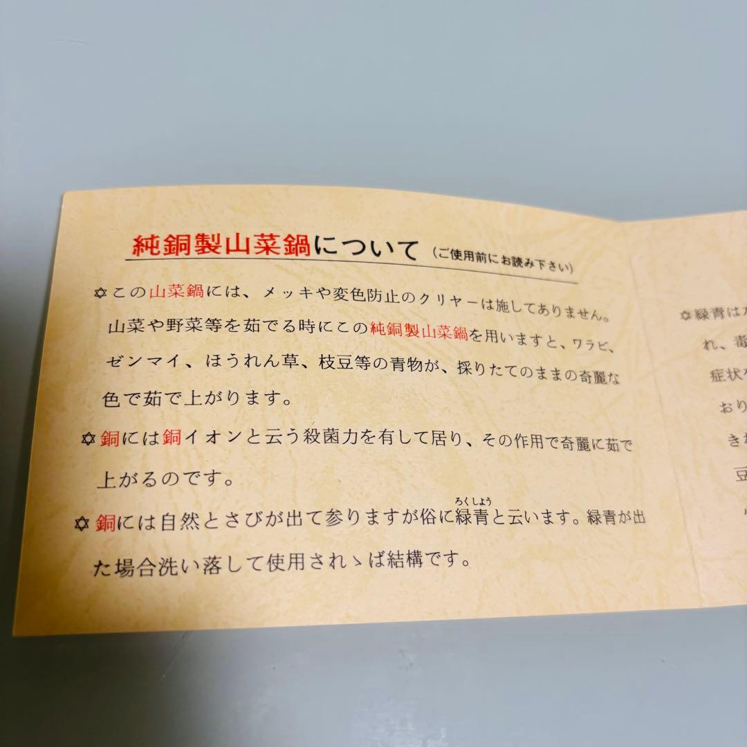 未使用品　銅鍋　山菜鍋　吊る　蓋付き　純銅　30cm 30型