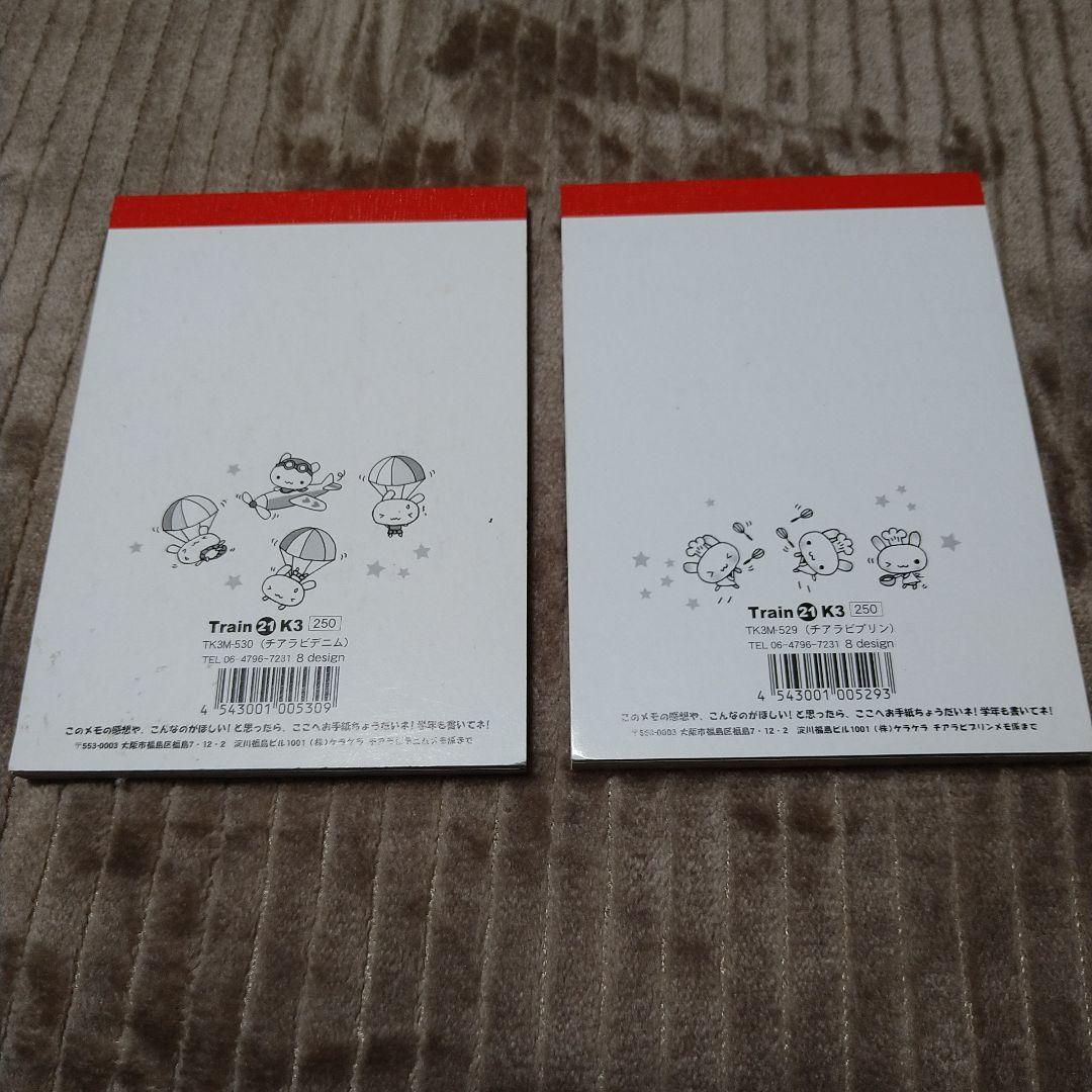 チアラビデニム チアラビプリン 平成レトロ 当時物 平成女児 メモ帳 ウサギ