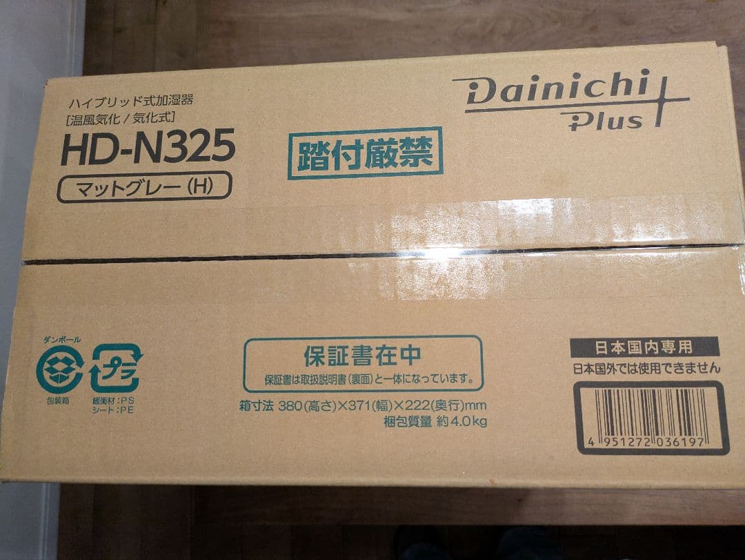 【新品！未開封】ダイニチ ハイブリッド式加湿器 HD-N325マットグレー【H】