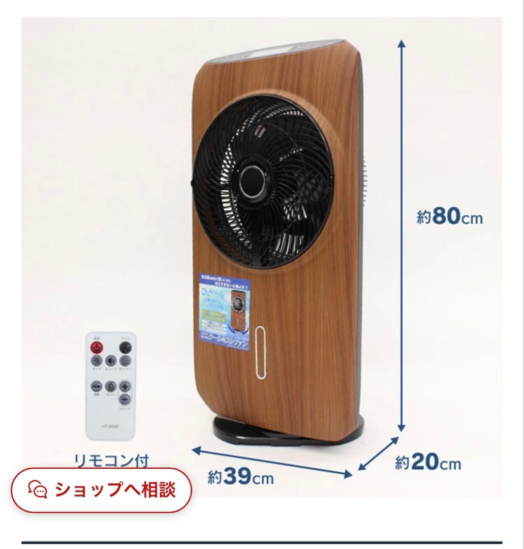 HT-2021WD ミストファン サーキュレーター
