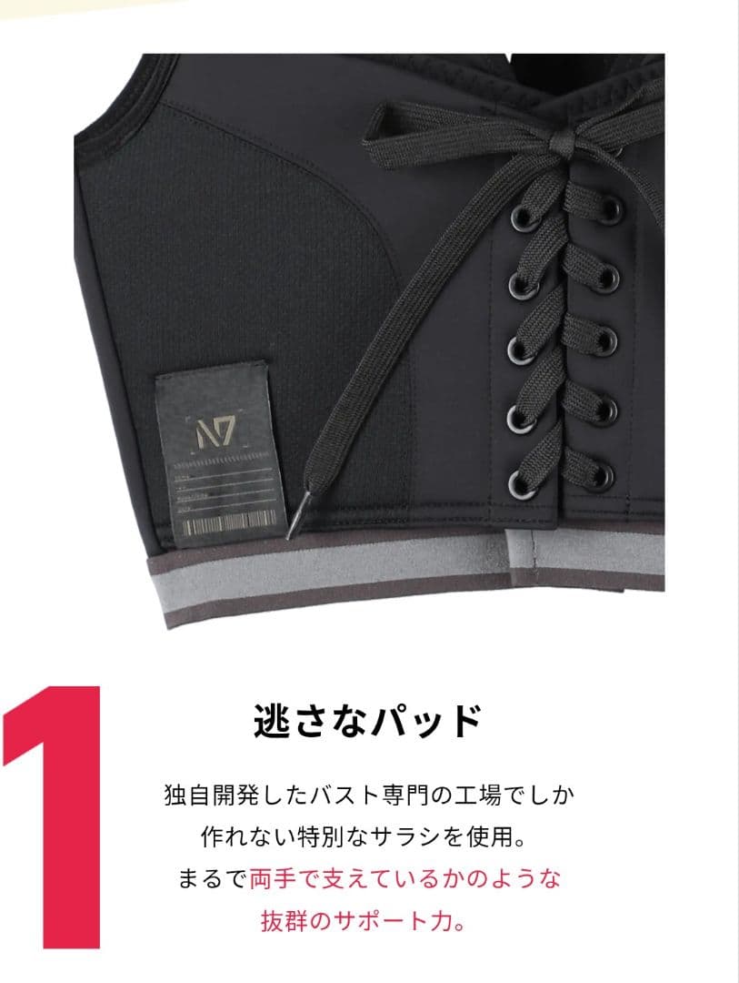 新品未使用 N7 スポブラ